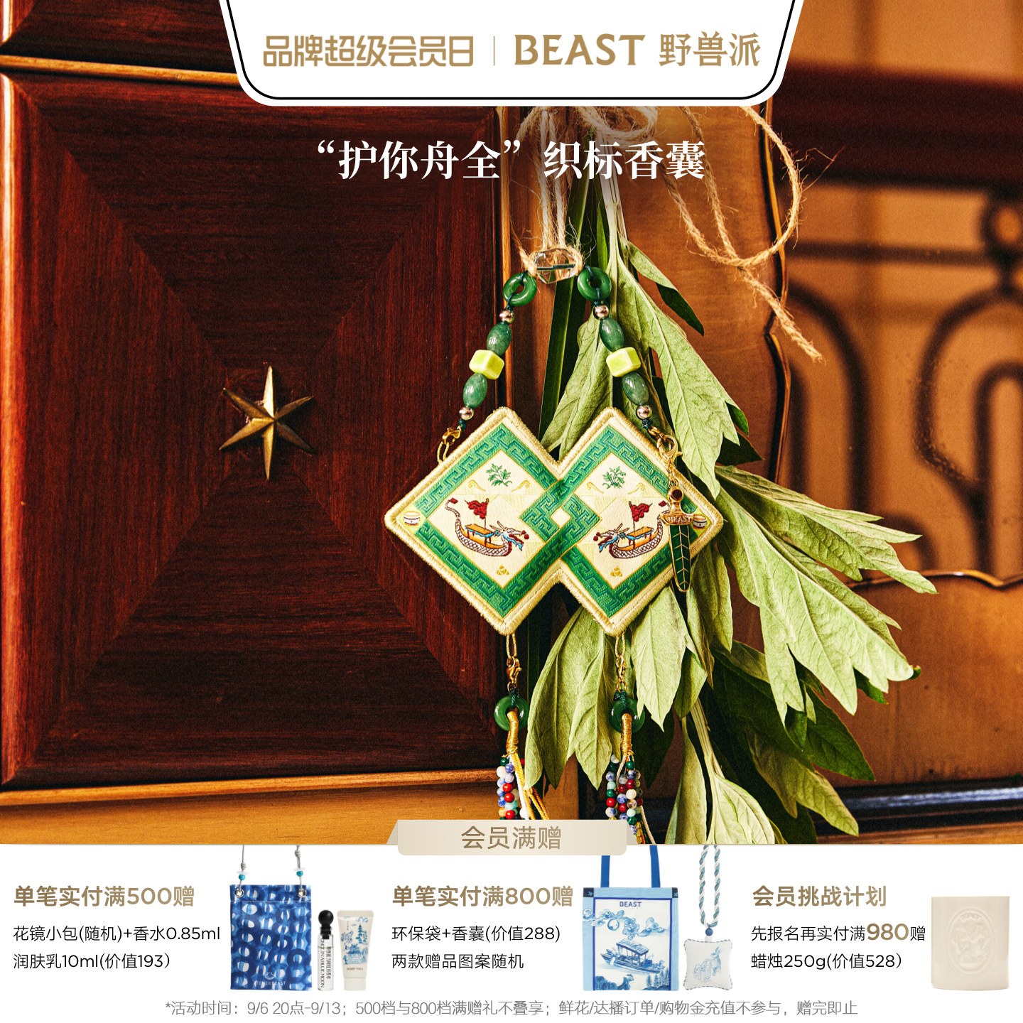 野兽派青梅初艾香囊香包装饰包挂出行节日生日礼物