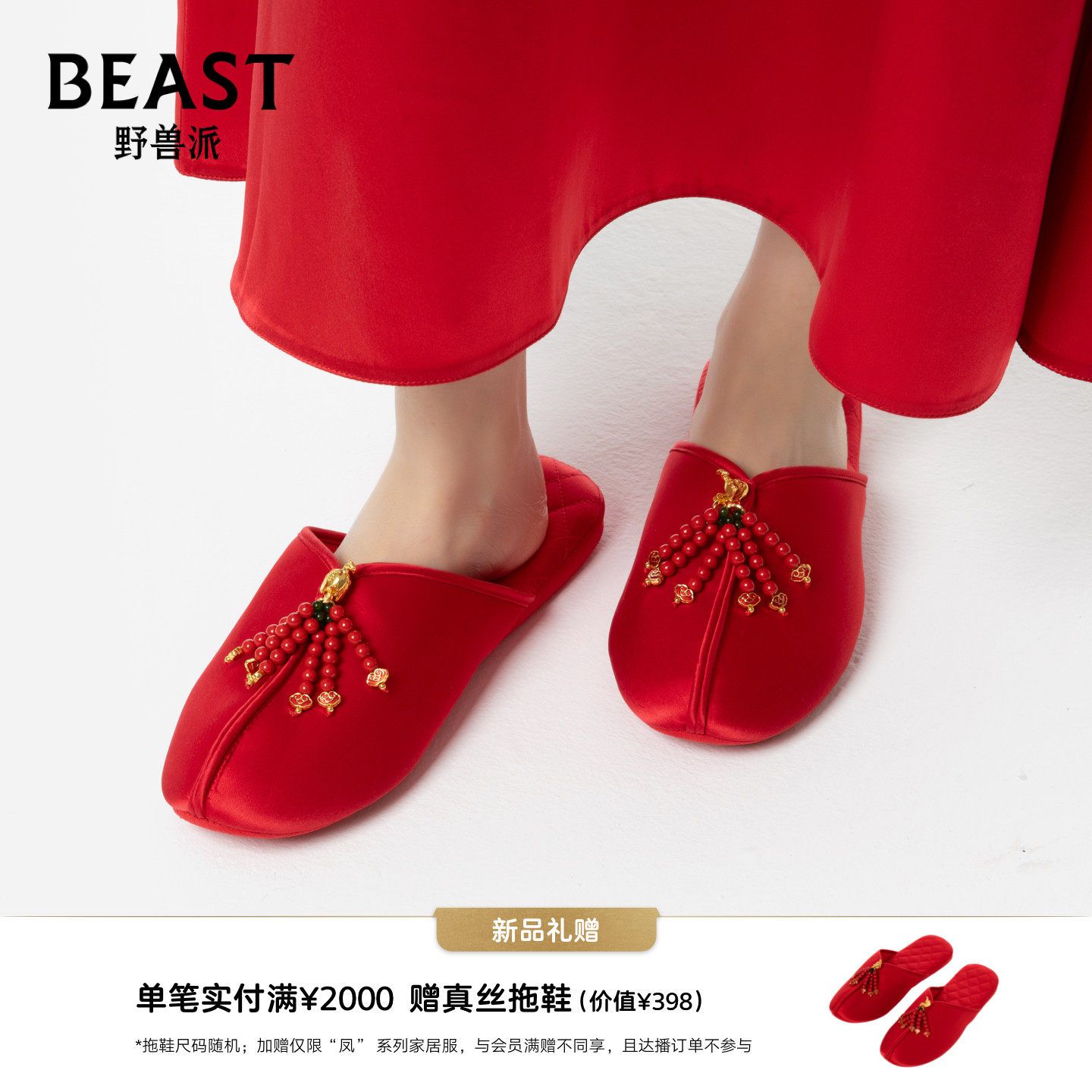 【新年礼物】野兽派"凤"红色真丝拖鞋天涯奇楠宋锦拖鞋生日礼物,家居饰品,桌面摆件,淘宝优惠券,粉丝福利购,淘宝优惠卷
