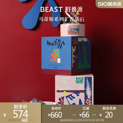 thebeast野兽派马蒂斯家用香薰