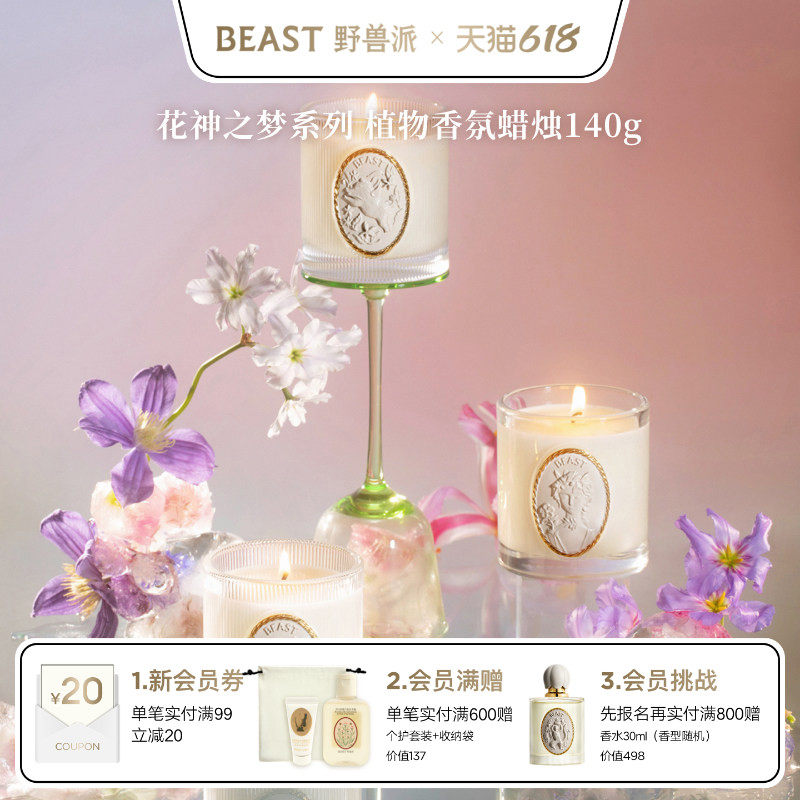 【618即刻抢购】野兽派植物香氛家居香薰蜡烛礼盒大豆蜡生日礼物