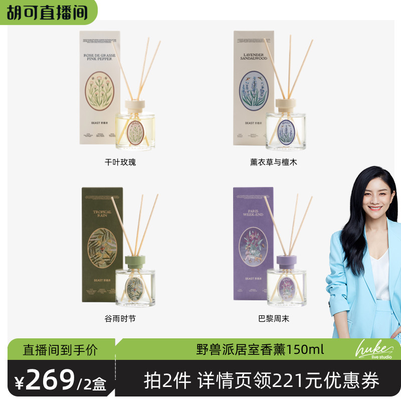 野兽派居室香薰散香器无火香薰图片