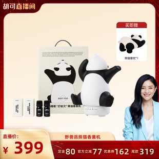 野兽派熊猫噗噗香薰机 胡可推荐