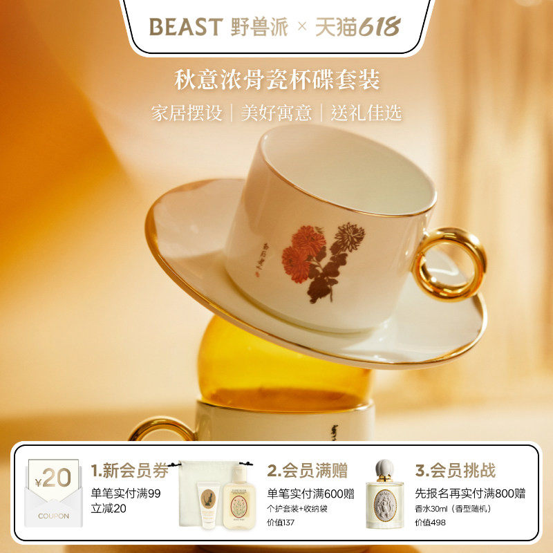 【618即刻抢购】野兽派骨瓷马克杯对杯杯碟套装水杯新婚生日礼物