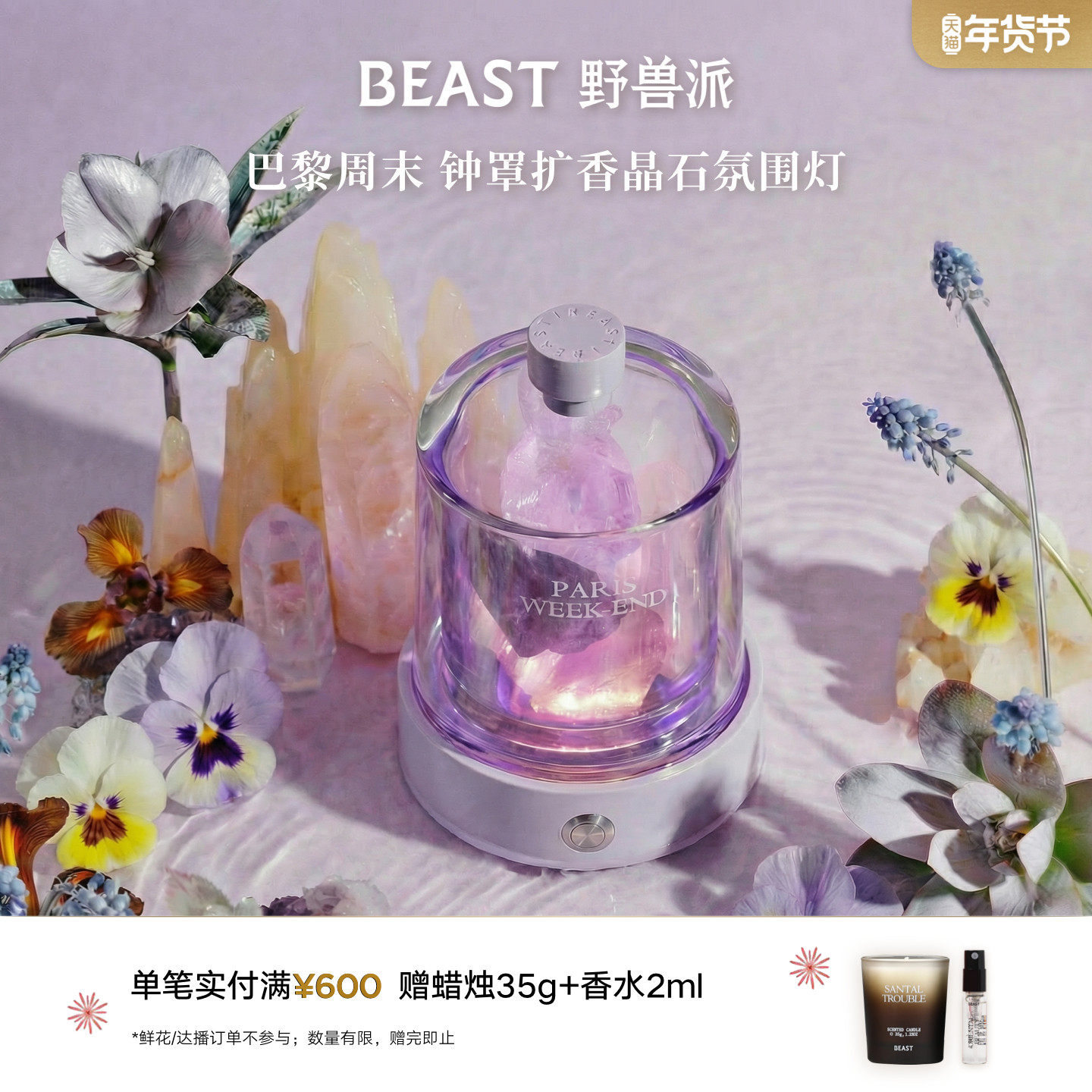 【新年礼物】野兽派明星香氛晶石灯礼盒无火香薰精油生日礼物,家居饰品,香薰摆件,淘宝优惠券,粉丝福利购,淘宝优惠卷