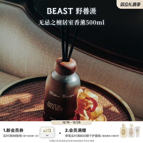 野兽派樱花清酒散香器