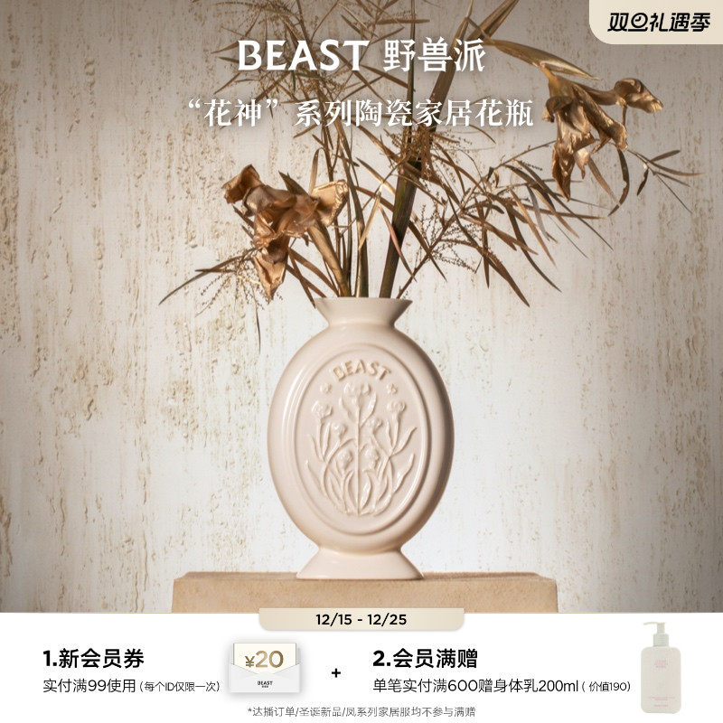 野兽派“花神”系列陶瓷花瓶