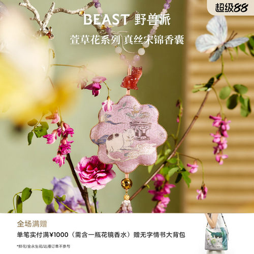 野兽派樱花清酒提花香囊香包