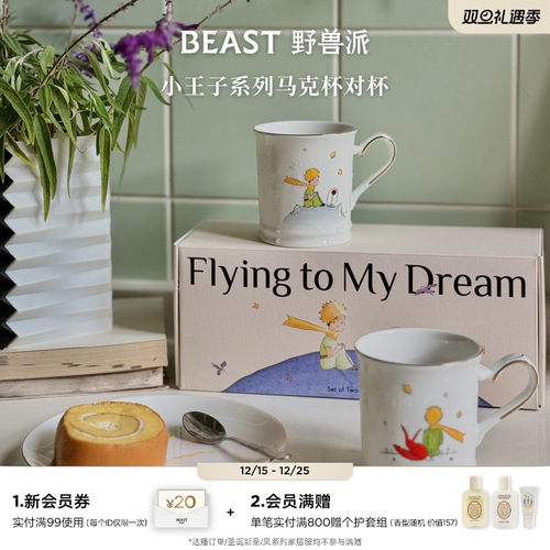 野兽派小王子骨瓷马克杯