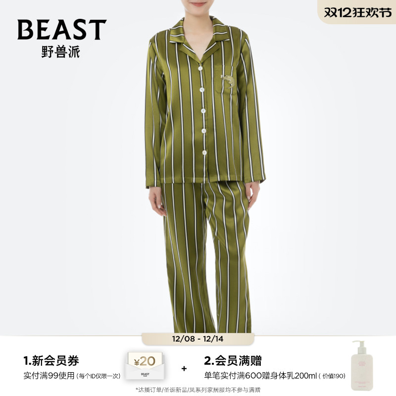 野兽派鳄鱼条纹真丝家居服男女款