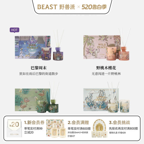 野兽派jungle香薰蜡烛礼盒