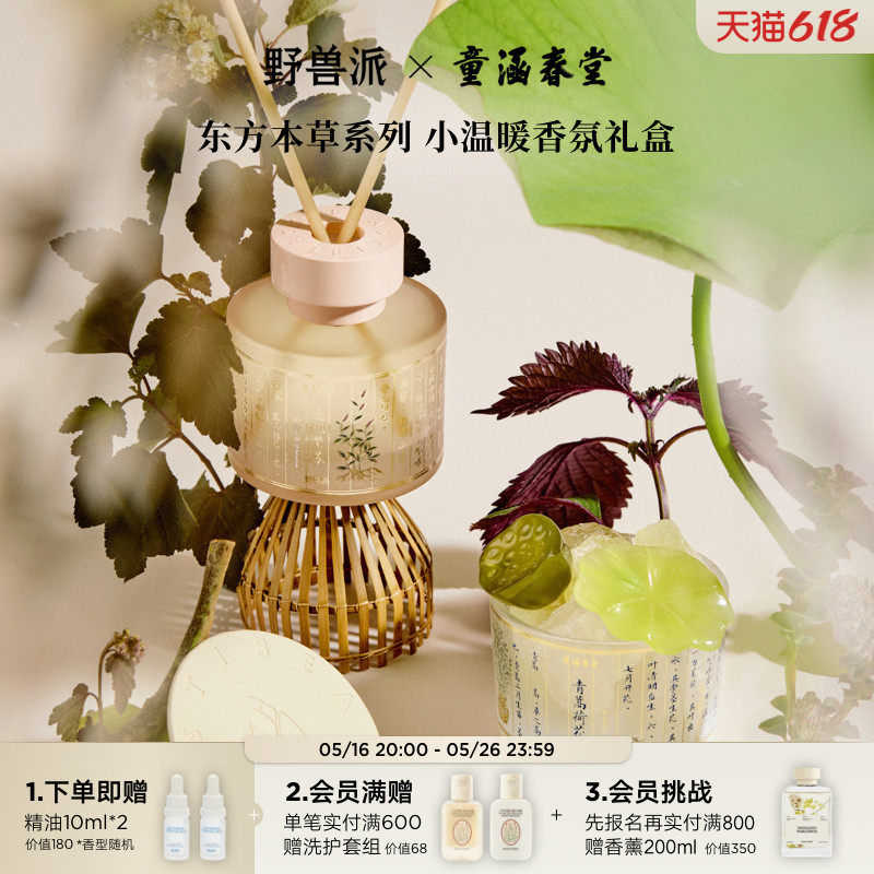 【520礼物】野兽派小温暖礼盒香氛香薰晶石散香器女香薰礼盒