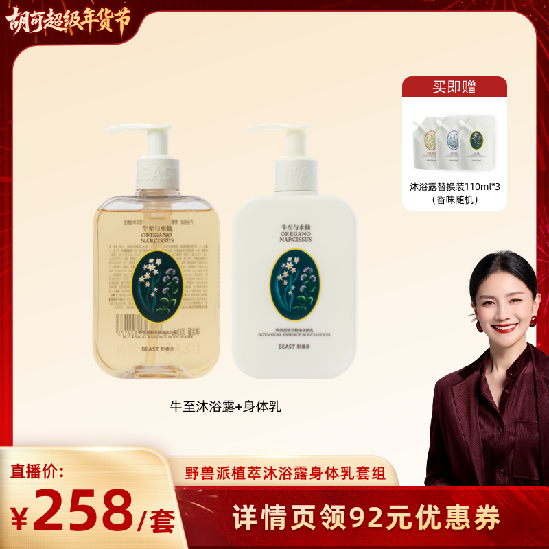 【胡可推荐】野兽派植萃精油沐浴露身体乳套组,洗护清洁剂/卫生巾/纸/香薰,香薰膏,淘宝优惠券,粉丝福利购,淘宝优惠卷