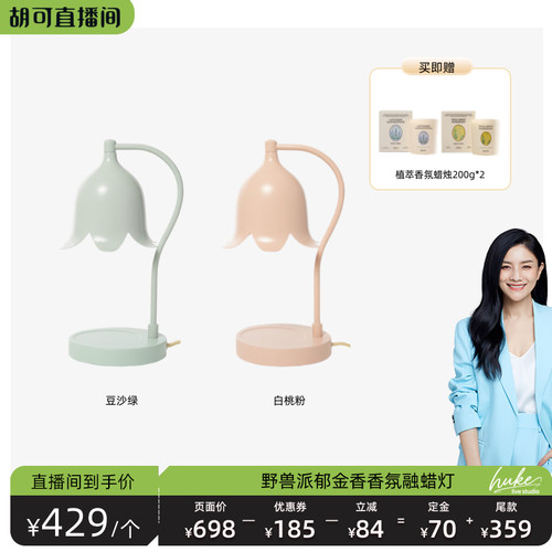 野兽派郁金香香薰融蜡灯