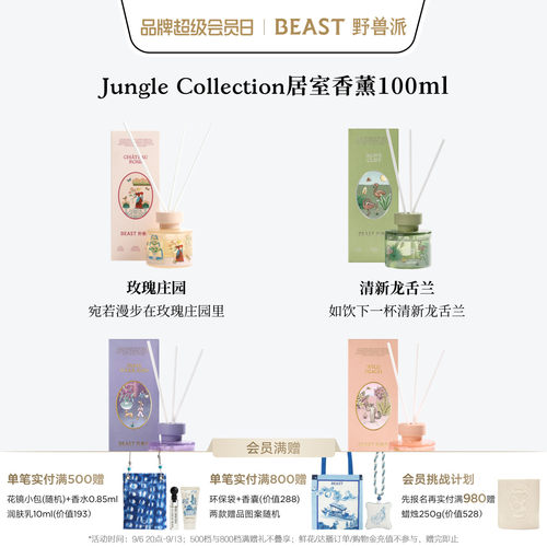 野兽派Jungle散香器礼盒