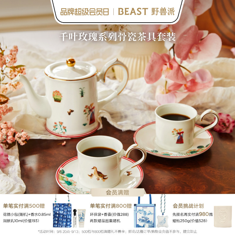 野兽派千叶玫瑰骨瓷茶具套装图片
