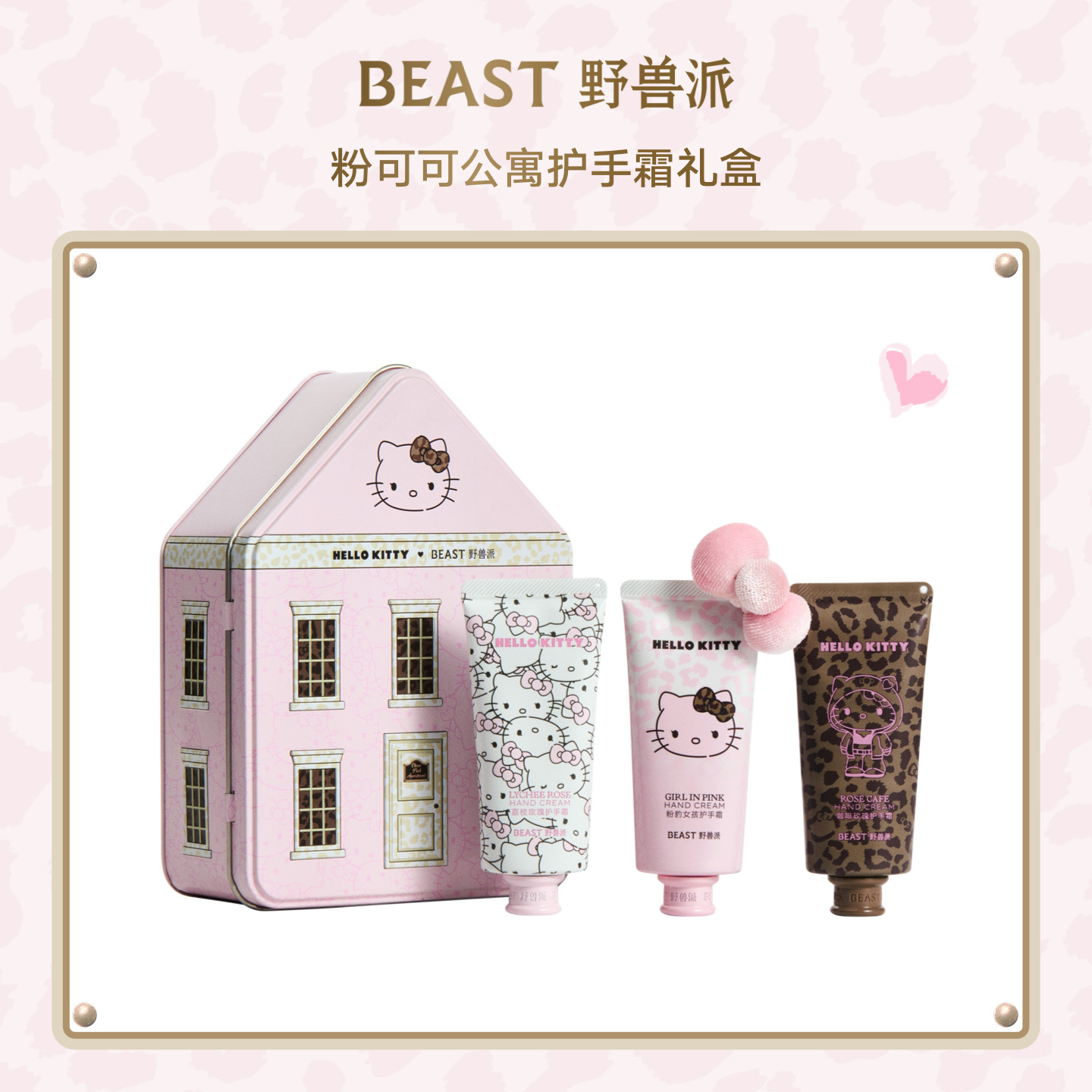 HelloKitty野兽派联名护手霜图片