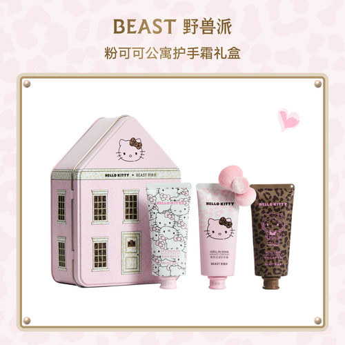 HelloKitty野兽派联名护手霜