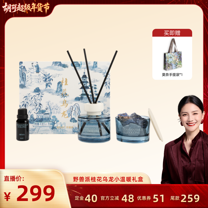 【胡可推荐】野兽派小温暖礼盒桂花乌龙香薰香氛晶石散香器礼物,家居饰品,香薰礼盒,淘宝优惠券,粉丝福利购,淘宝优惠卷