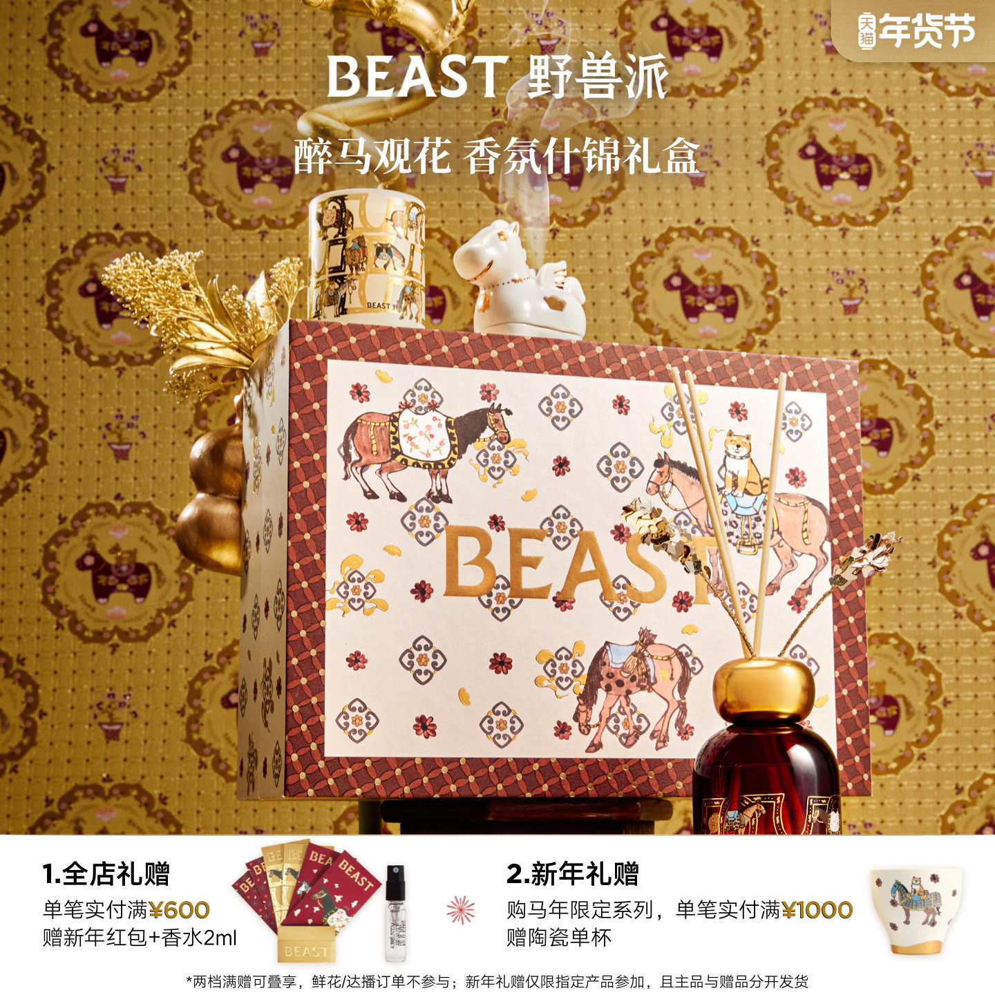 【新年限定】野兽派散香器蜡烛塔香线香礼盒装饰摆件节日生日礼物,家居饰品,香薰礼盒,淘宝优惠券,粉丝福利购,淘宝优惠卷