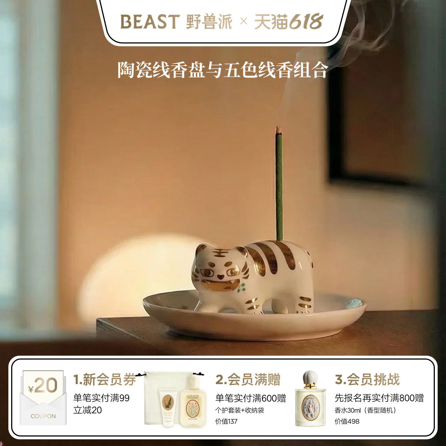 野兽派瓷盘五彩线香礼盒香薰摆件装饰生日搬家乔迁礼物