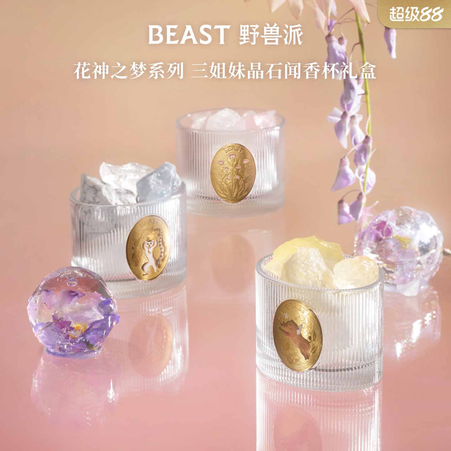 野兽派花神之梦晶石香氛礼盒