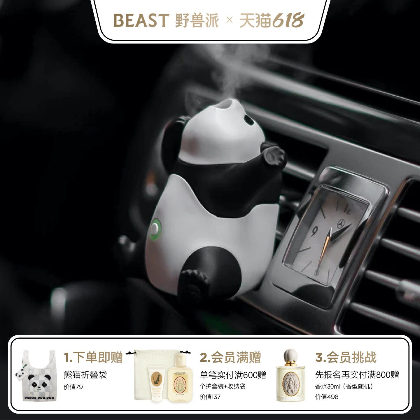 【限时加赠】野兽派熊猫噗噗打哈欠汽车出风口车载香薰生日礼物