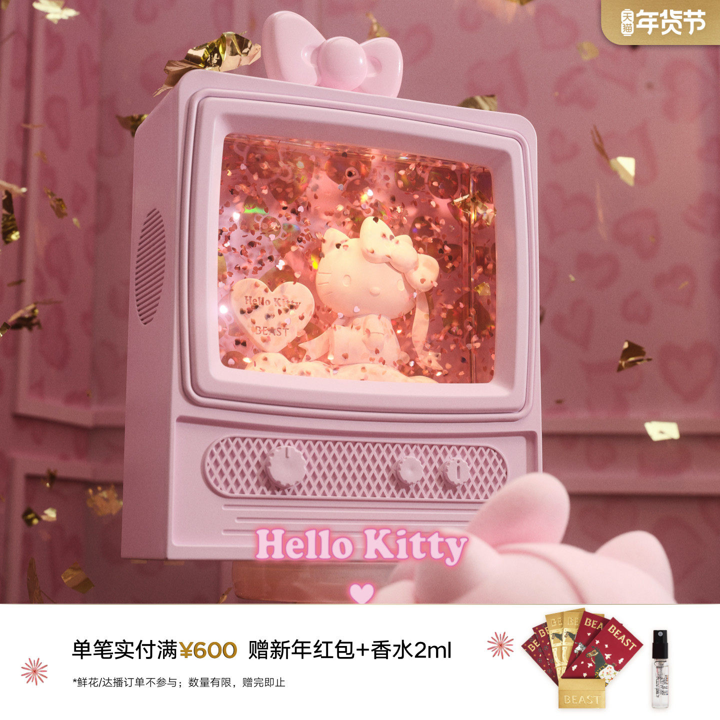 【新年礼物】Hello Kitty联名野兽派“闪闪惹人爱”电视机水晶球,家居饰品,香薰礼盒,淘宝优惠券,粉丝福利购,淘宝优惠卷