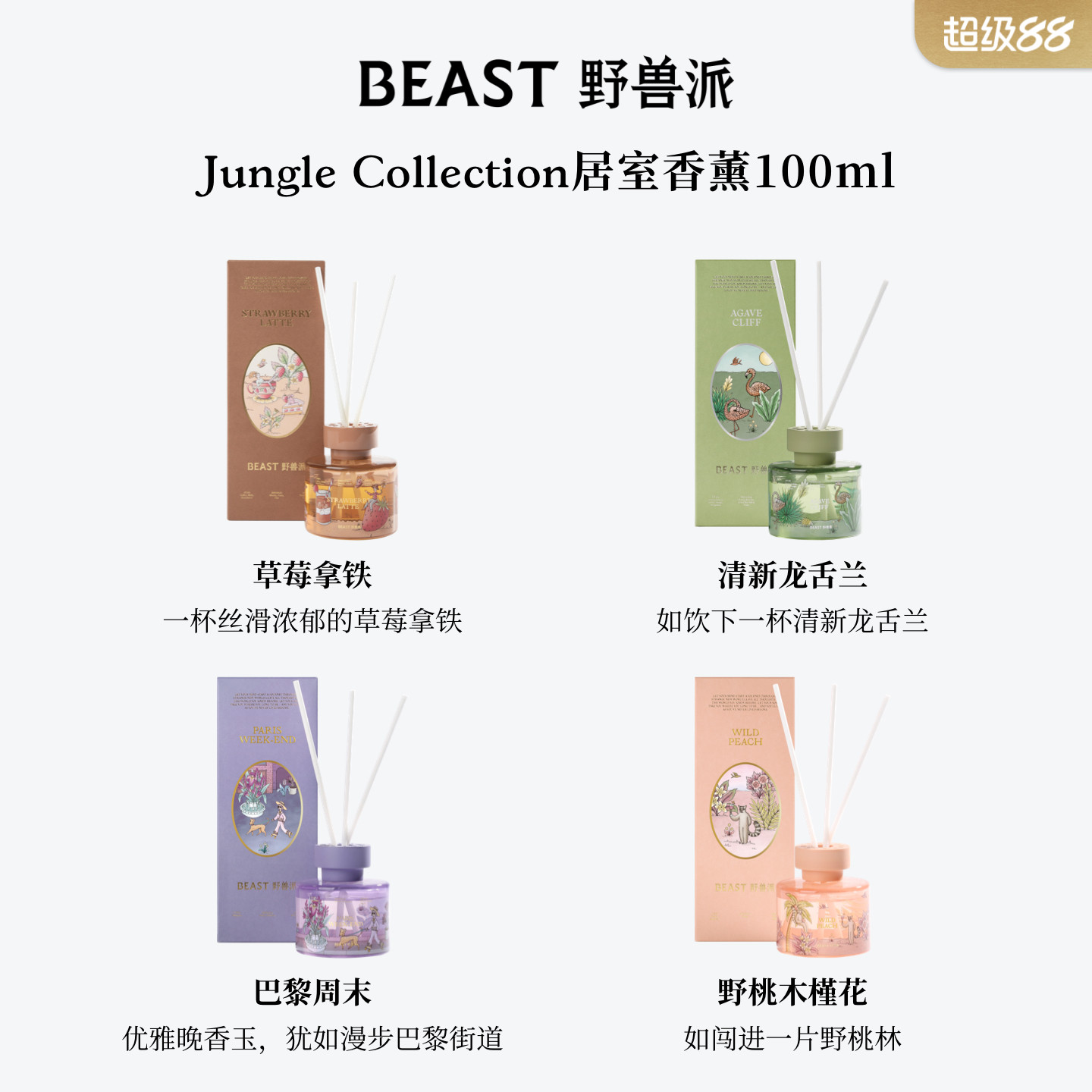 野兽派Jungle散香器礼盒