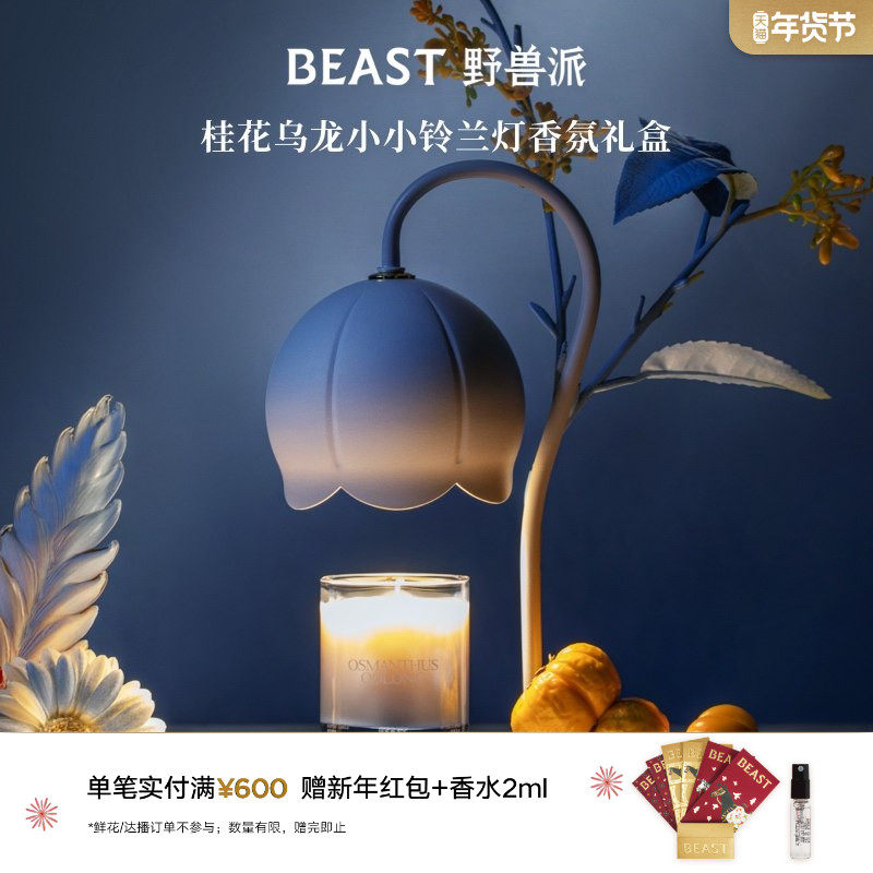 野兽派铃兰灯无火香薰蜡烛融蜡灯礼盒家居摆件节日生日礼物,家居饰品,香薰融蜡灯,淘宝优惠券,粉丝福利购,淘宝优惠卷