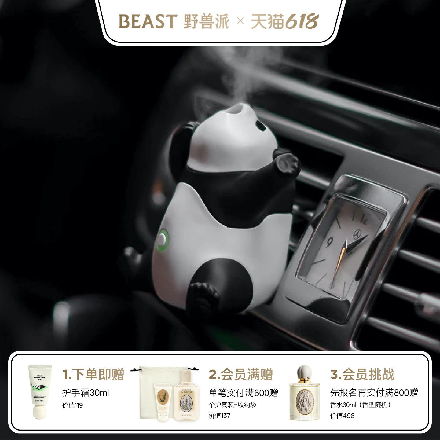 【限时加赠】野兽派熊猫噗噗打哈欠汽车出风口车载香薰生日礼物