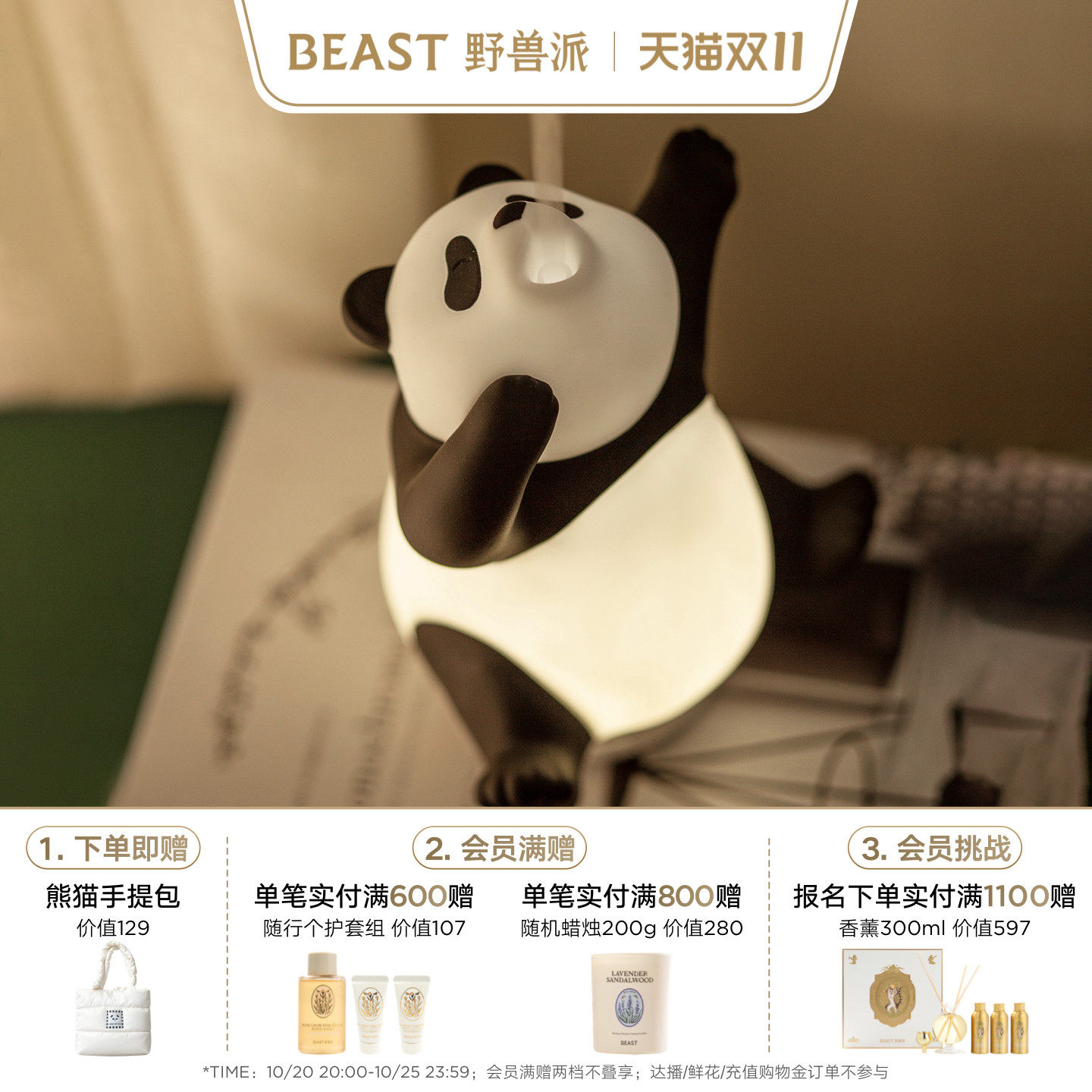 【双11限时礼】野兽派熊猫噗噗精油香薰机礼盒桌面摆件生日礼物