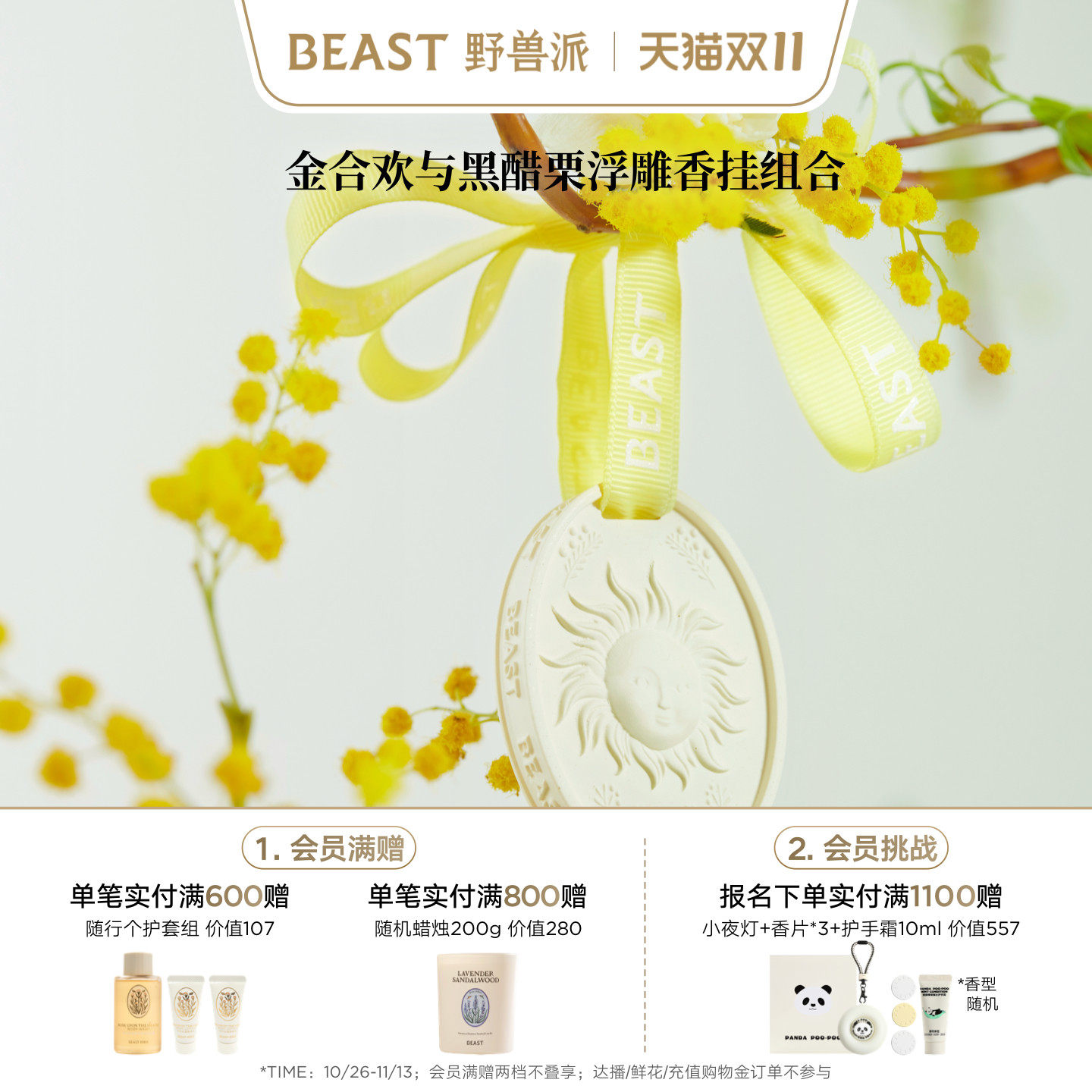 【双11即刻抢购】野兽派石膏香挂香薰车载香氛生日节日礼品礼物
