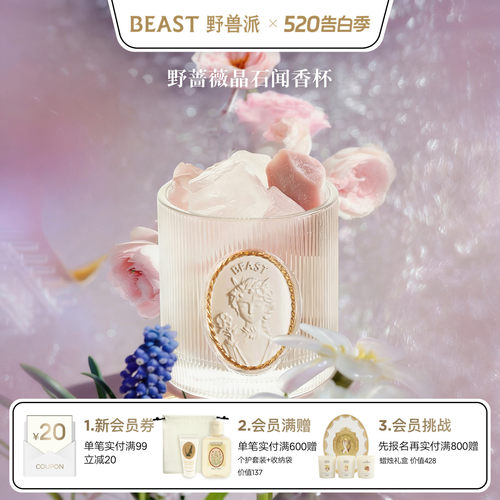 野兽派晶石闻香杯礼盒