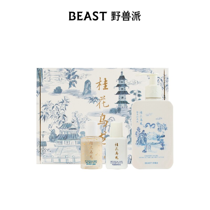 野兽派桂花乌龙个护礼盒沐浴露清洁保湿护理套装生日礼物
