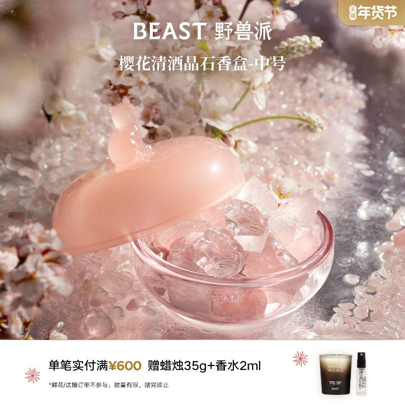 【新年礼物】野兽派桂花乌龙樱花清酒扩香晶石香薰礼盒生日礼物,家居饰品,香薰礼盒,淘宝优惠券,粉丝福利购,淘宝优惠卷