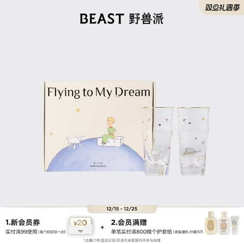 野兽派小王子玻璃对杯