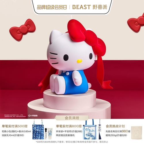 野兽派HelloKitty乖乖坐香薰机