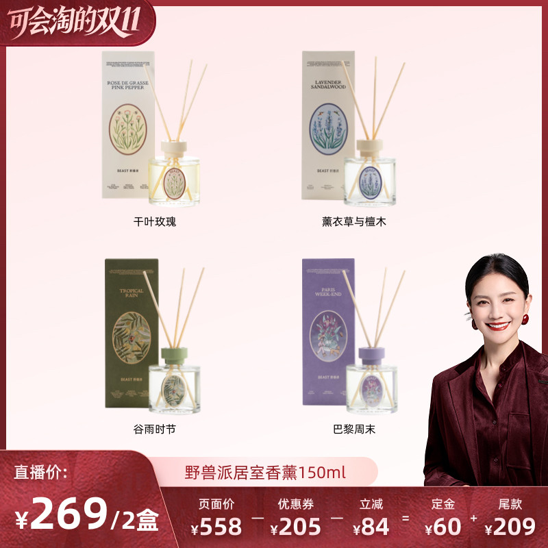 【胡可推荐】野兽派居室香薰散香器无火香薰礼物礼盒千叶玫瑰生日