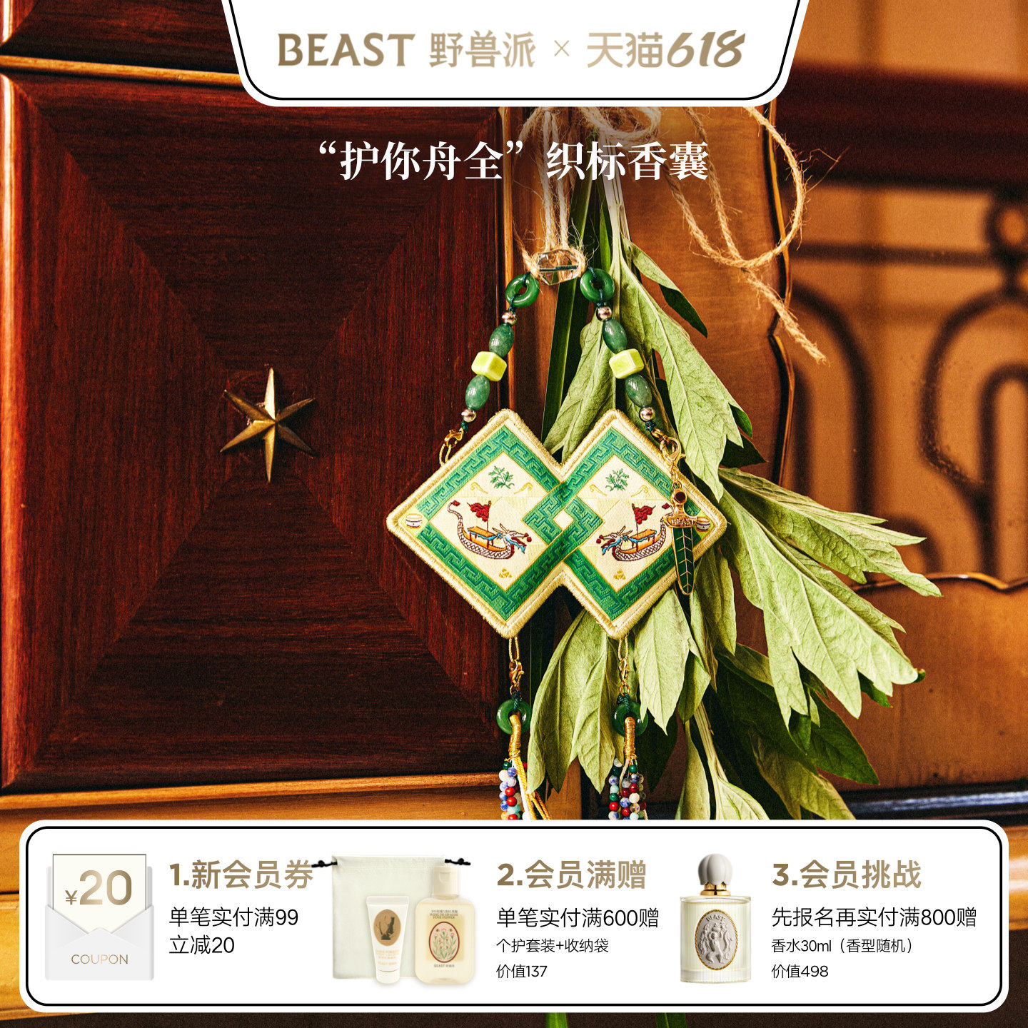 【端午新品】野兽派桂花香囊香包装饰包挂出行节日生日礼物