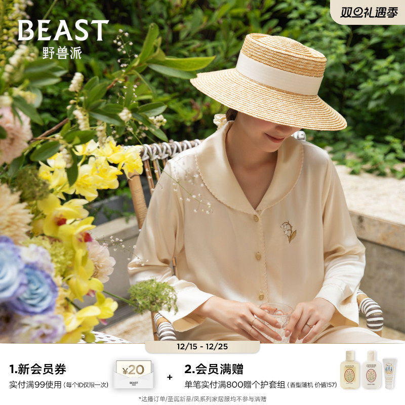 野兽派铃兰真丝长款家居服套装