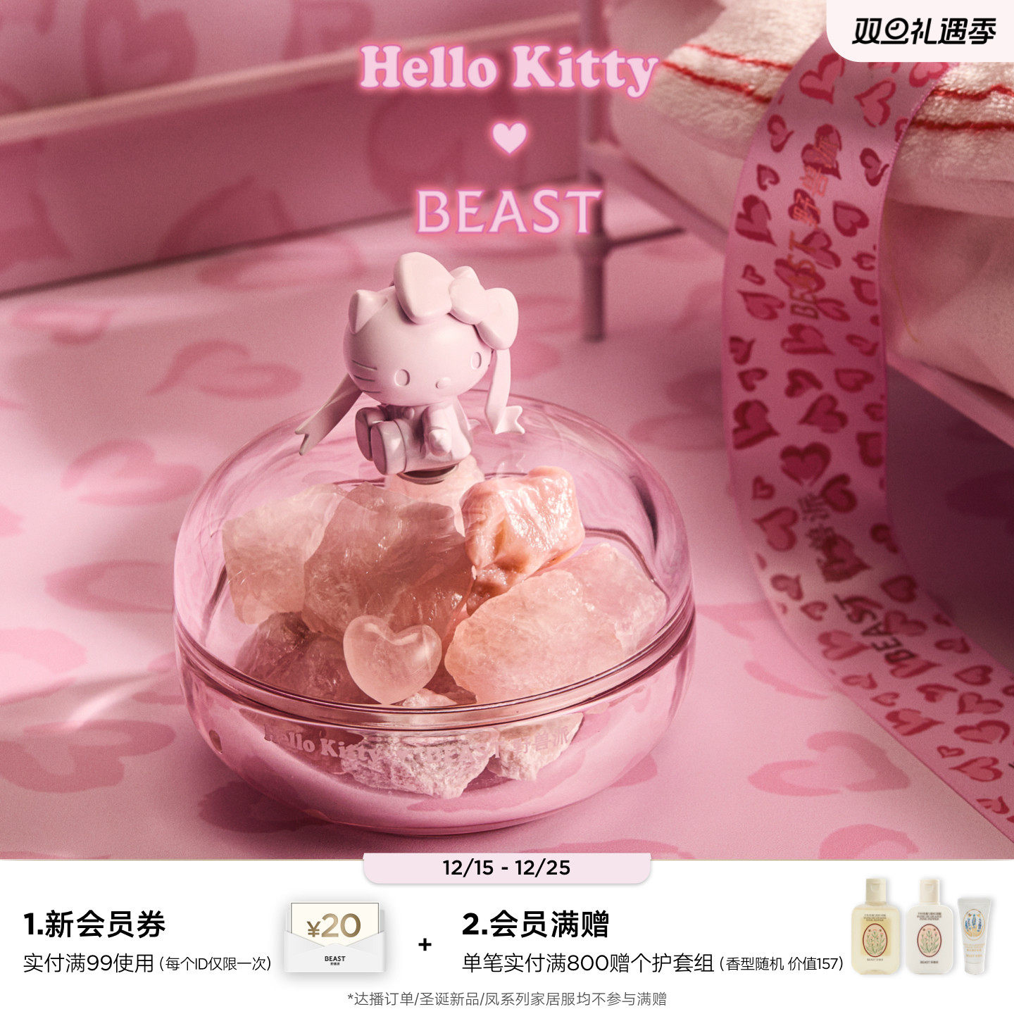 【圣诞礼物】Hello Kitty联名野兽派奶油玫瑰晶石香氛礼盒生日