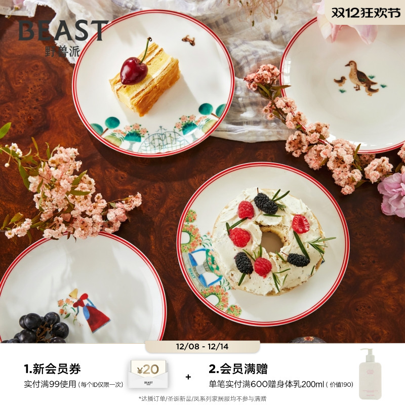 野兽派千叶玫瑰餐盘套装