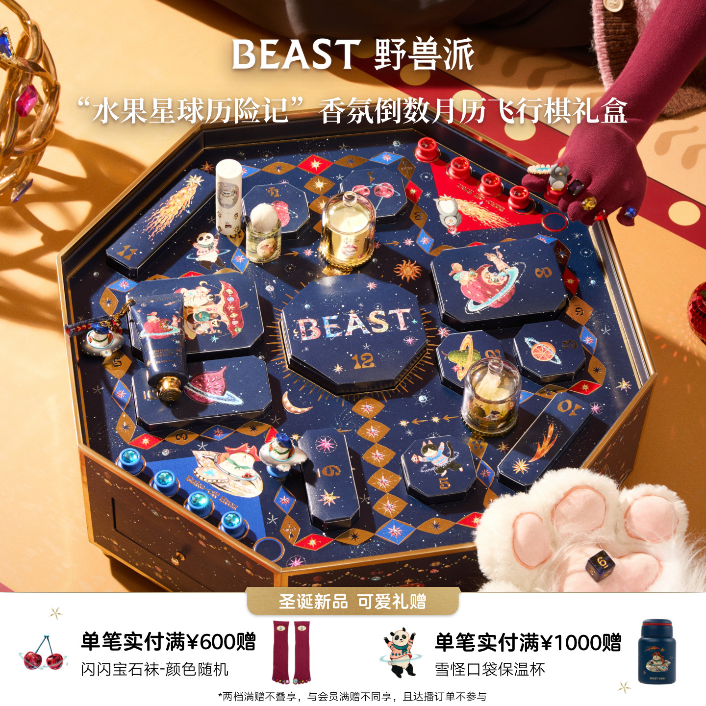 野兽派圣诞香氛倒数礼盒