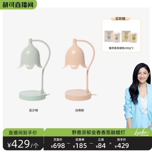 野兽派郁金香香薰融蜡灯