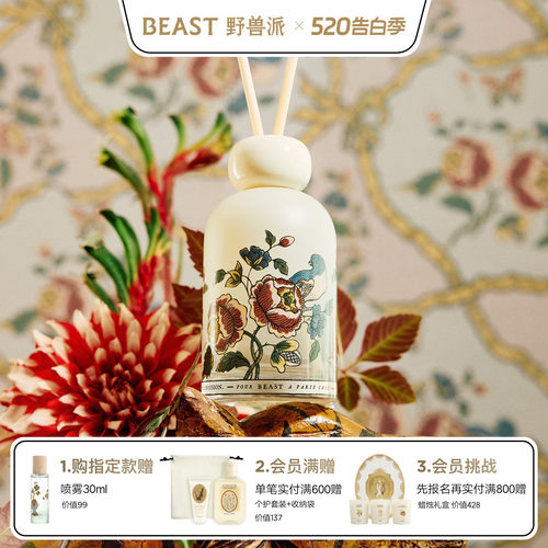 野兽派居室香薰礼盒200ml