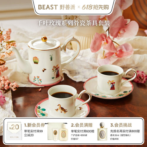 野兽派千叶玫瑰骨瓷茶具套装