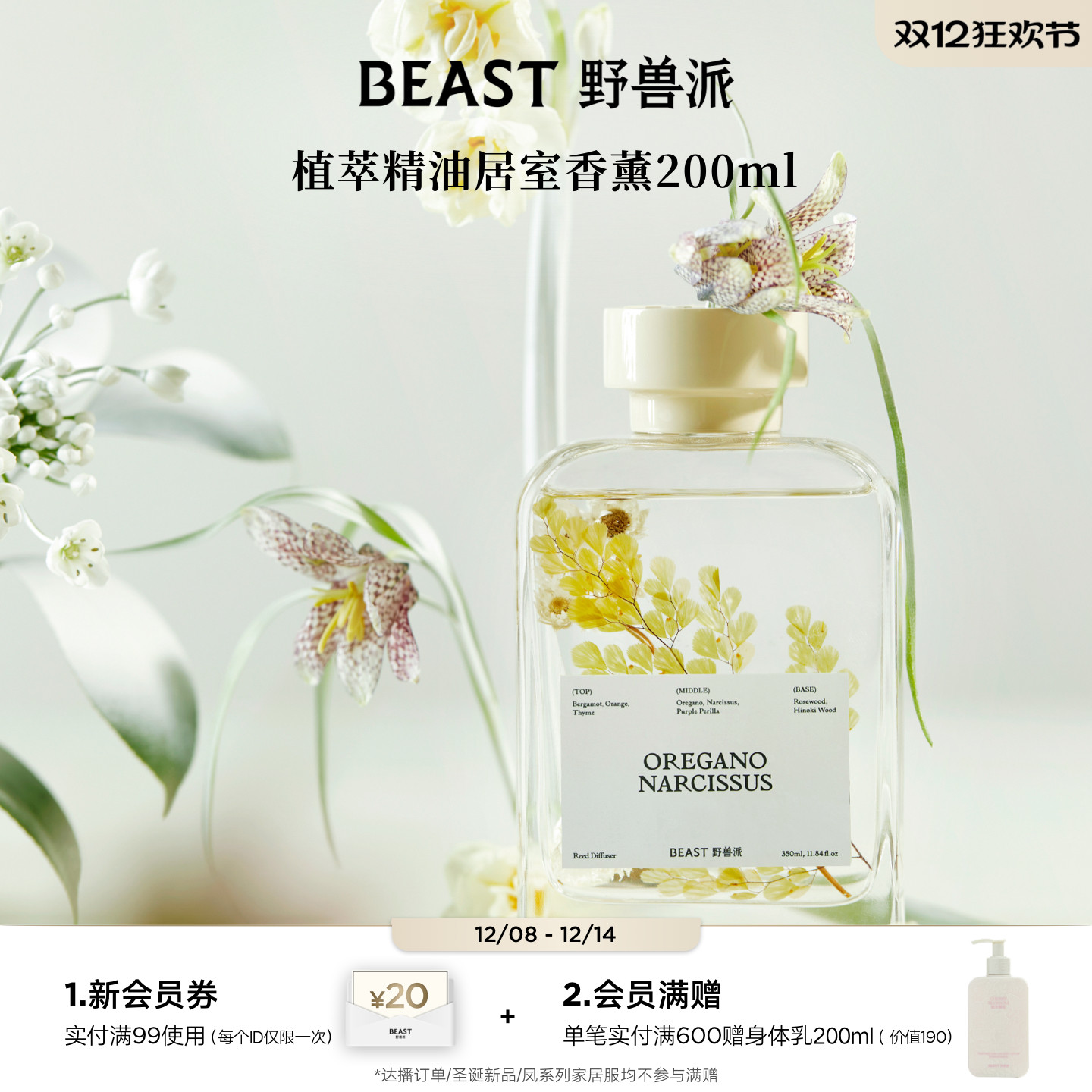 野兽派植萃精油散香器