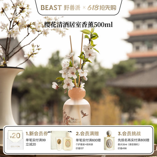 野兽派樱花清酒散香器