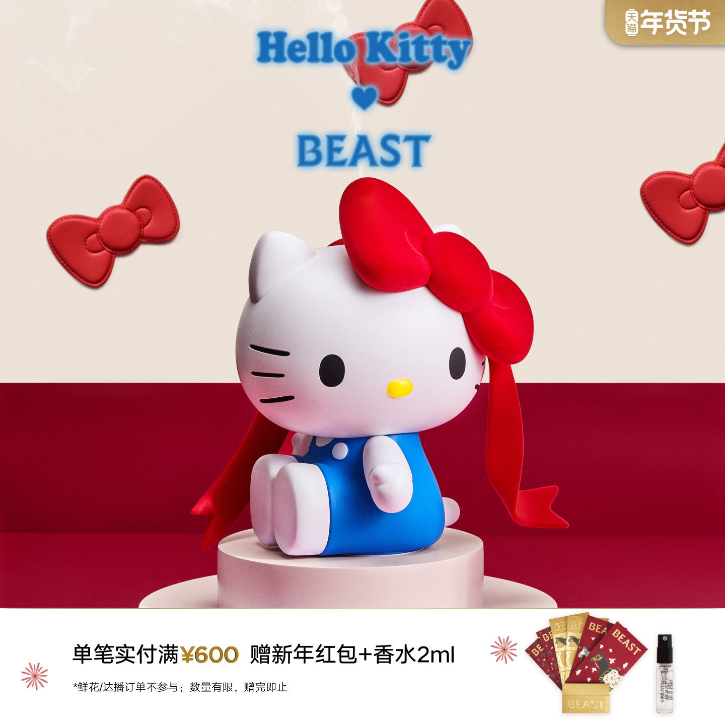【新年礼物】野兽派Hello Kitty联名乖乖坐巨型香薰机礼盒生日,家居饰品,香薰礼盒,淘宝优惠券,粉丝福利购,淘宝优惠卷