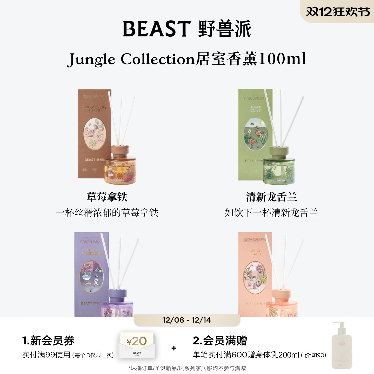 野兽派Jungle散香器礼盒